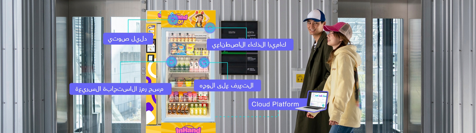 InHandGo Grab & Go AI Vending Solution